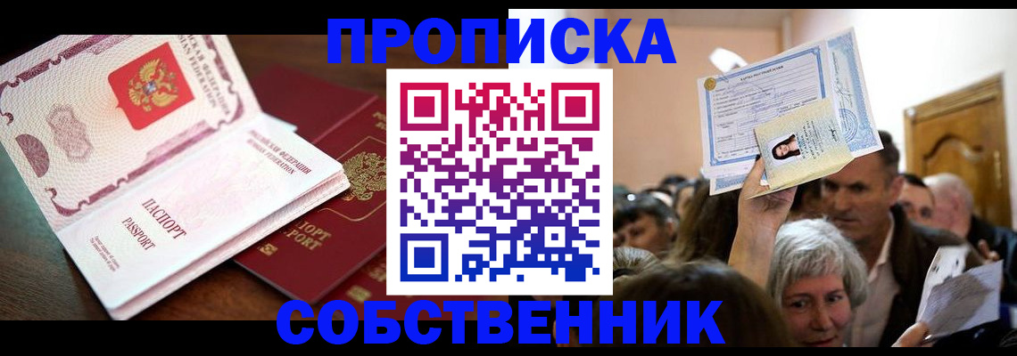 временная регистрация для школы в Нурлате