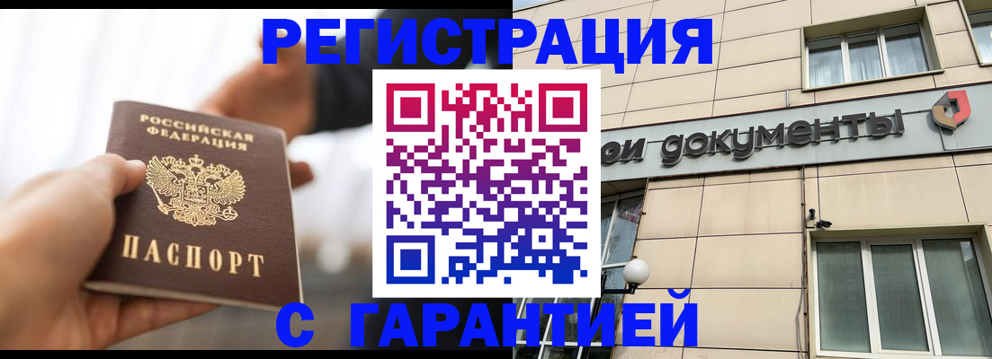 временная регистрация гарантия в Нурлате