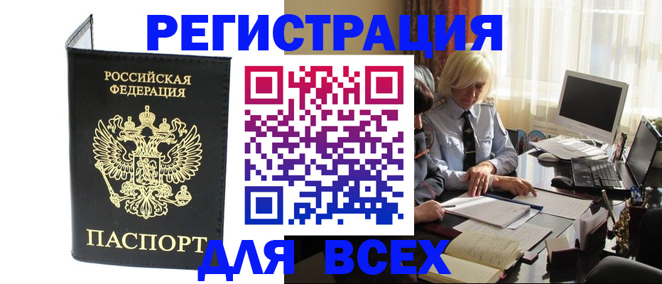прописка для работы в Нурлате