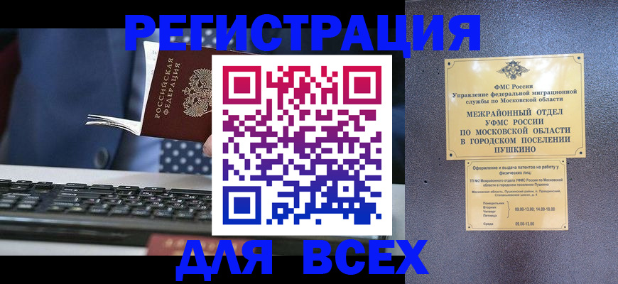временная регистрация законно в Нурлате