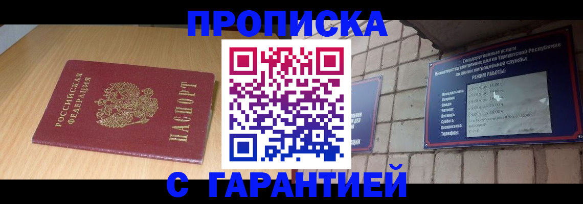 прописка для кредита в Нурлате