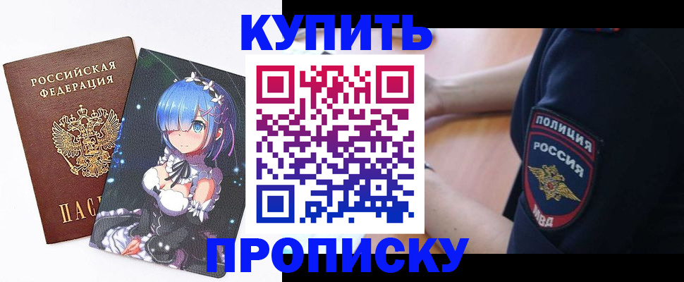 прописка в Нурлате