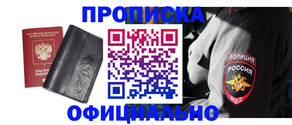 прописка в Нурлате