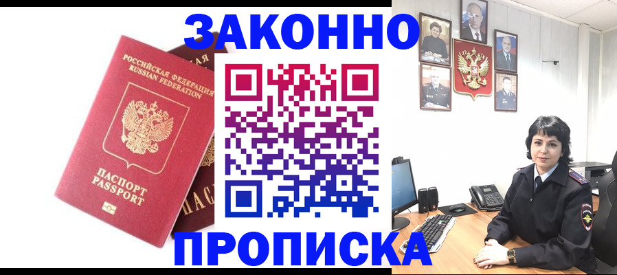 прописка для работы в Нурлате