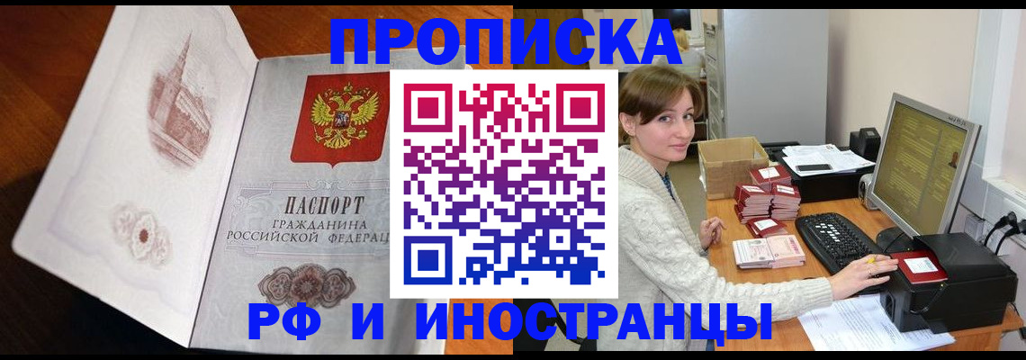 прописка в Нурлате